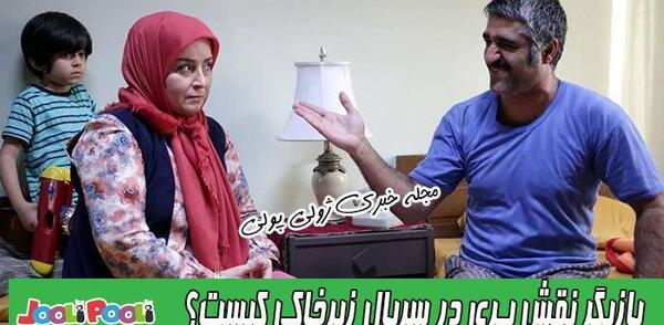 عکس بازیگر نقش پری در زیر خاکی