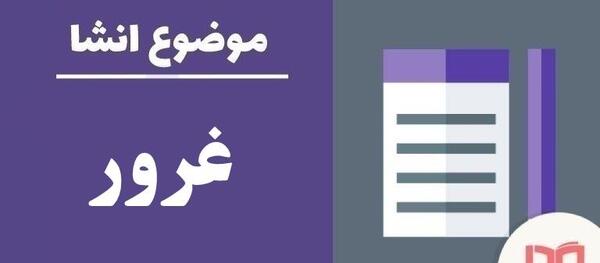 عکس در مورد غرور