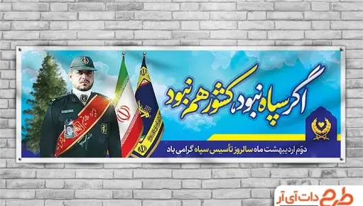 عکس لوگو سپاه png رایگان