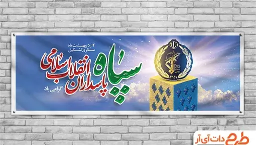 عکس لوگو سپاه png رایگان