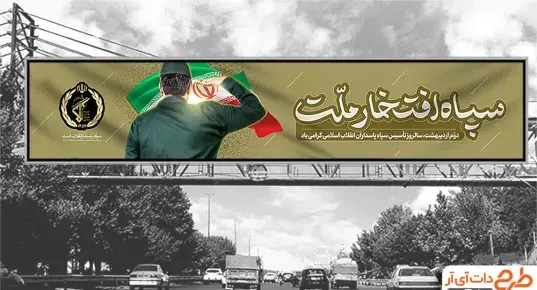 عکس لوگو سپاه png رایگان