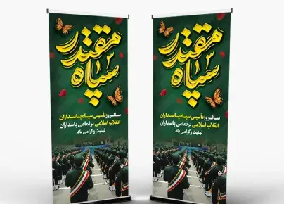 عکس لوگو سپاه png رایگان