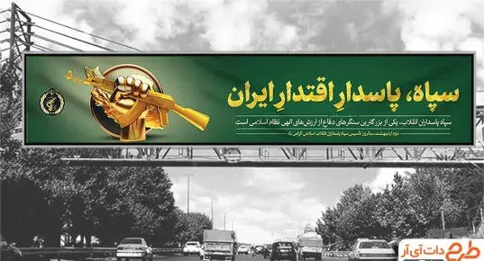 عکس لوگو سپاه png رایگان