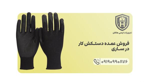 عکس دستکش کار