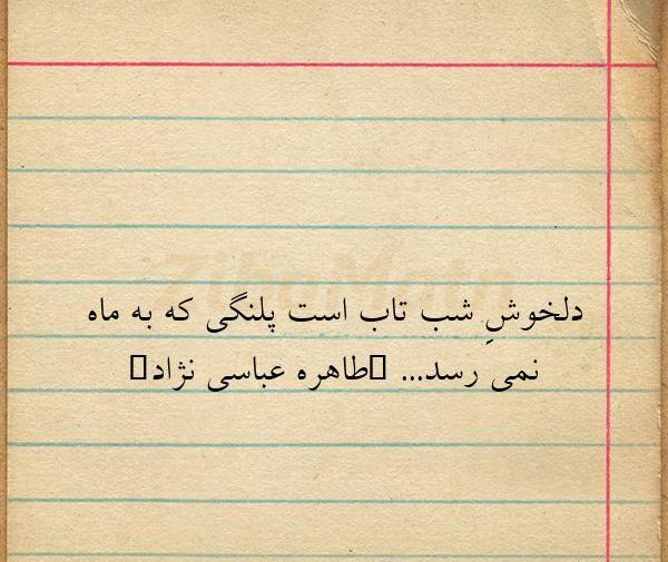 عکس نوشته محسن و طاهره