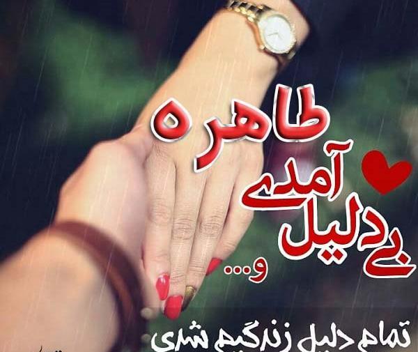 عکس نوشته محسن و طاهره