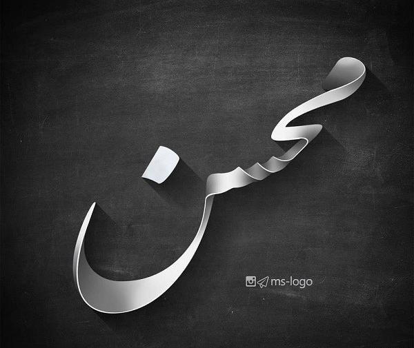 عکس نوشته محسن و طاهره