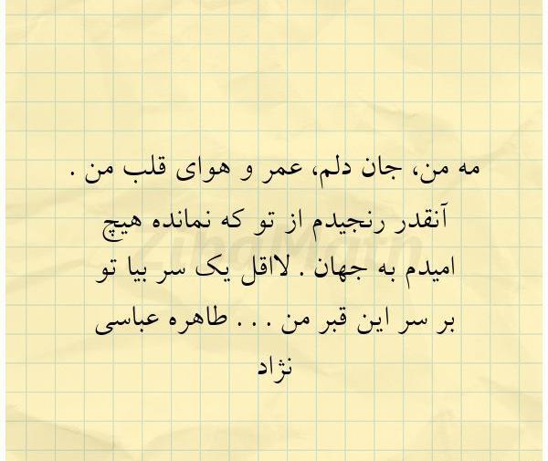 عکس نوشته محسن و طاهره