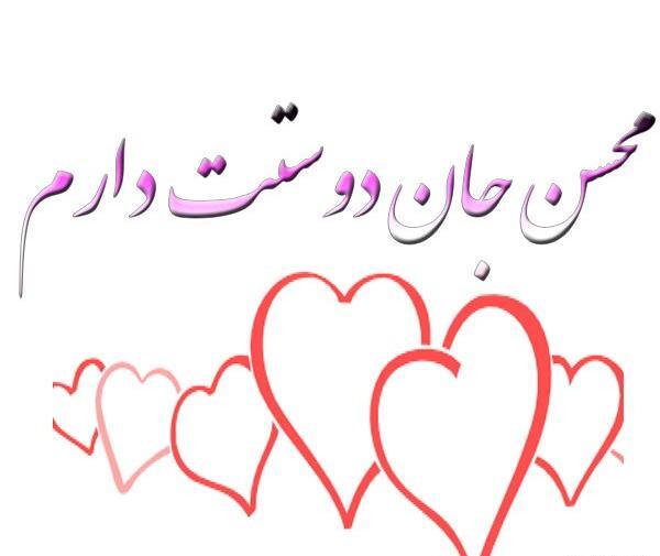 عکس نوشته محسن و طاهره
