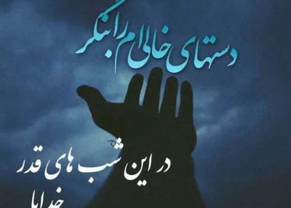 عکس دل شکسته شب قدر