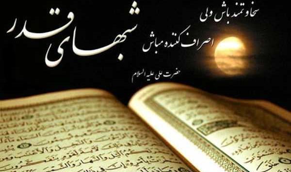 عکس دل شکسته شب قدر