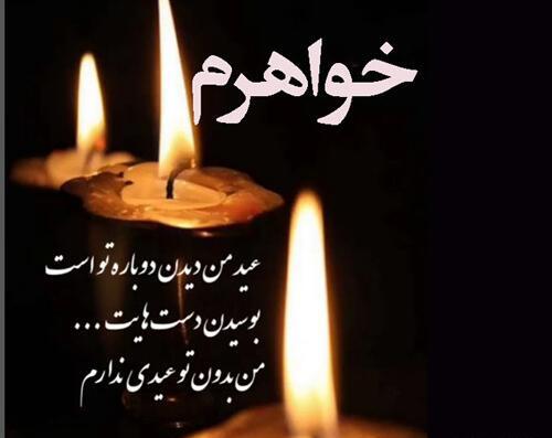 عکس خواهر فوت شده