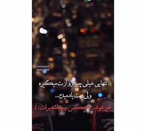 عکس نوشته تنهایی خیلی بهتره