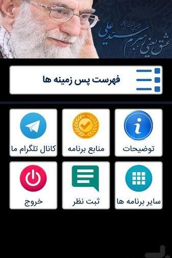 عکس صفحه گوشی رهبر