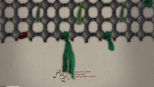 عکس نوشته یا ابوالفضل