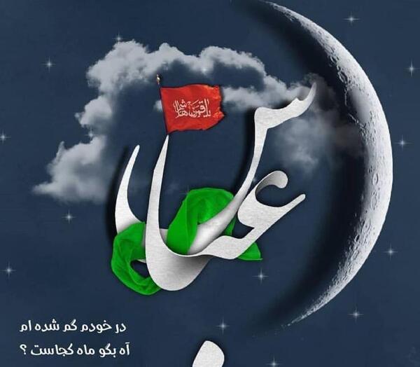 عکس نوشته یا ابوالفضل