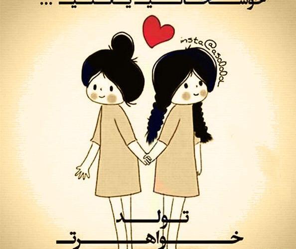عکس تولد خواهری