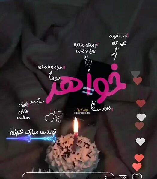 عکس تولد خواهری
