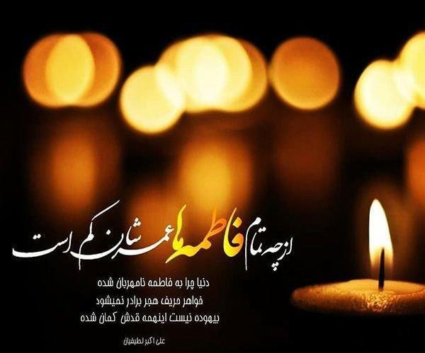عکس وفات حضرت معصومه سلام الله علیها