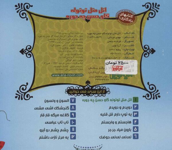 عکس های اتل متل توتوله
