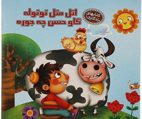 عکس های اتل متل توتوله