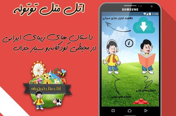 عکس های اتل متل توتوله