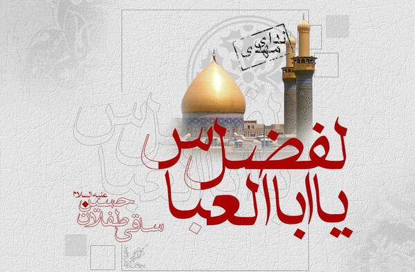 عکسهای حضرت ابوالفضل ع