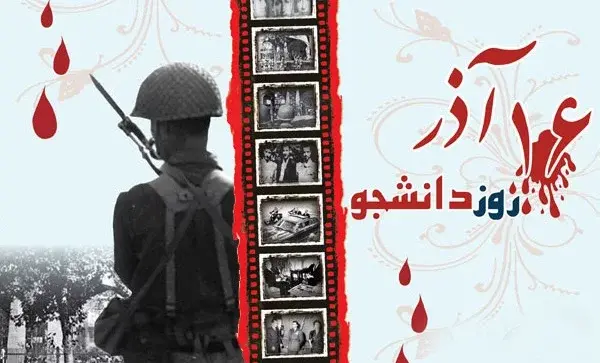 عکس نوشته های روز دانشجو