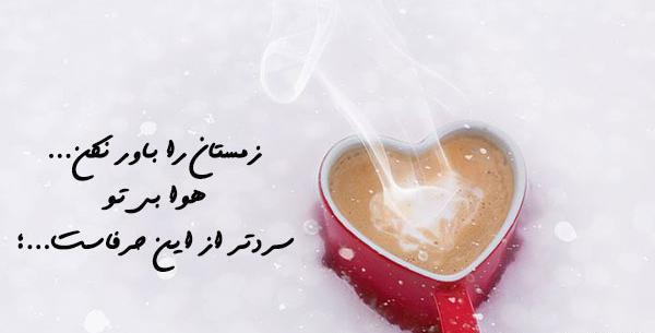 عکس نوشته طبیعت زمستان