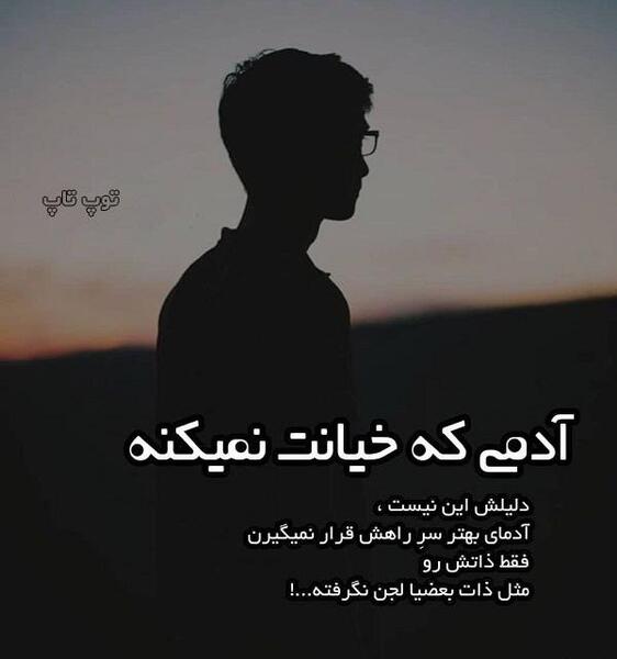 عکس نوشته توف به ذاتت