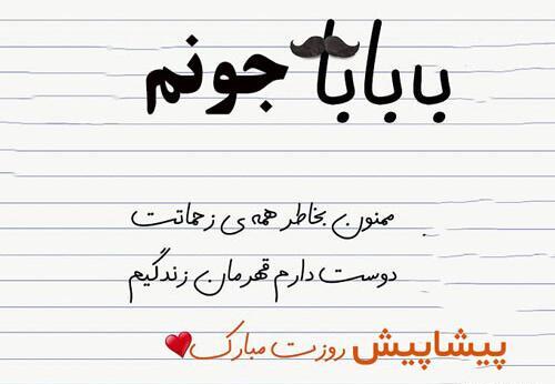 عکس نوشته بابا جونم