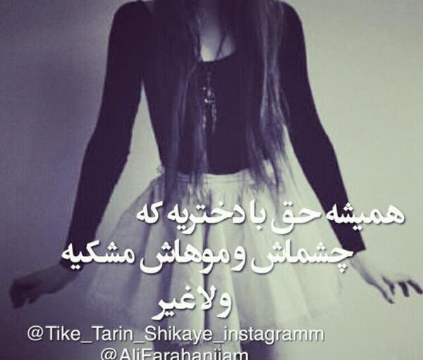 عکس نوشته چشم مشکیا
