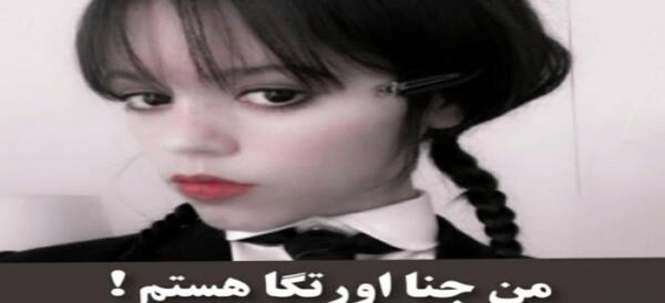 عکس جنا اورتگا در سریال ونزدی