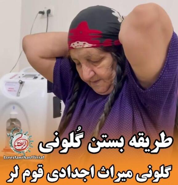 عکس روسری لری گلونی