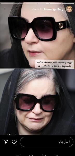 عکس جدید نعیمه نظام دوست