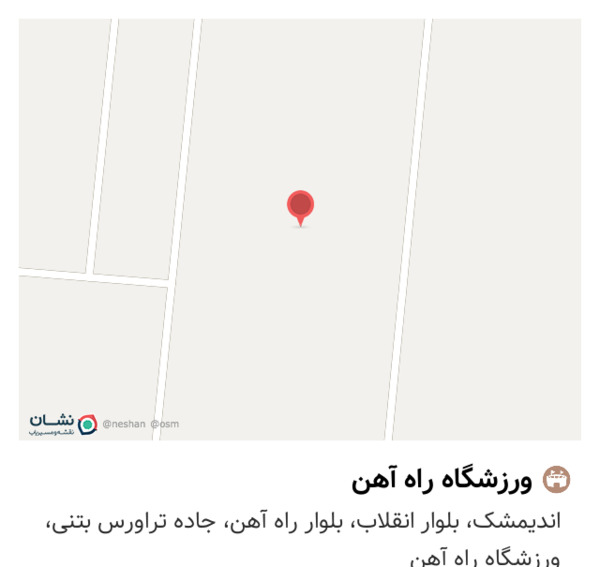 عکس ورزشگاه راه آهن