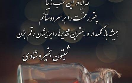 عکس نوشته شبتون خدایی