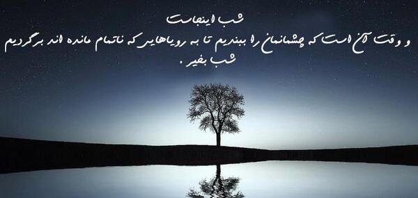عکس نوشته شبتون خدایی