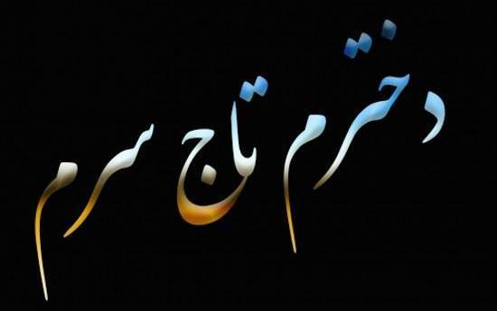 عکس پروفایل برای بچه دختر