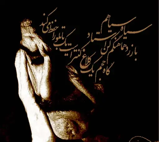 عکس نوشته اشعار حسین پناهی