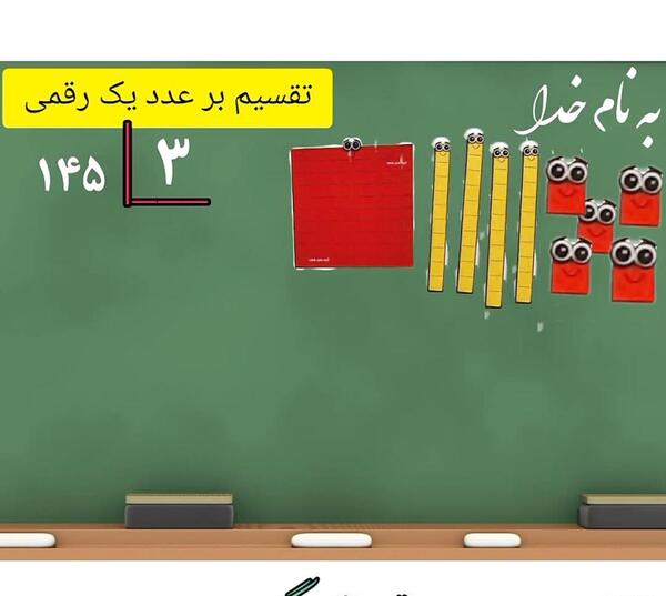 عکس ضرب کلاس چهارم