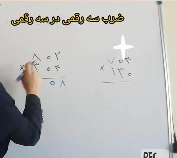 عکس ضرب کلاس چهارم