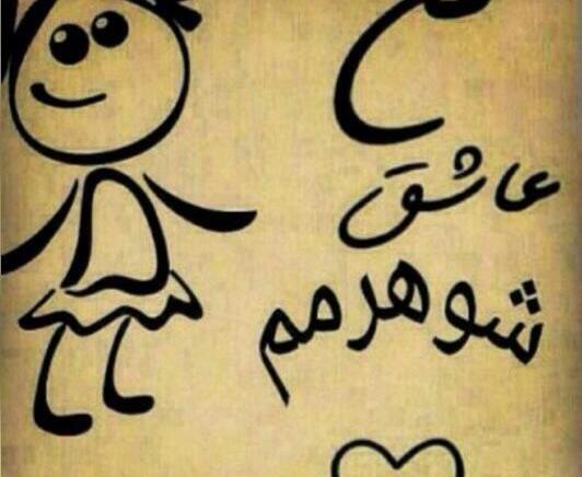 عکس زن و شوهری پروفایل