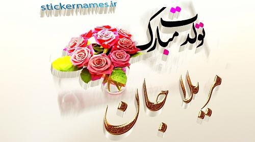 عکس نوشته تولدت مبارک کیارش