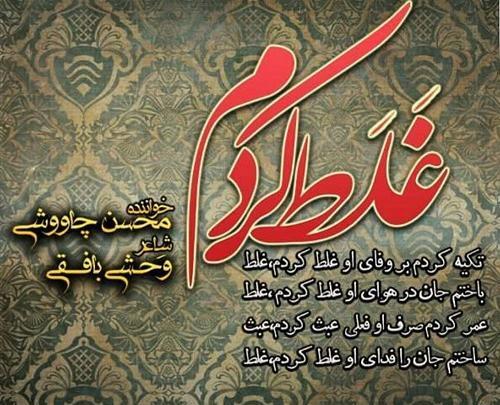 عکس خدایا غلط کردم