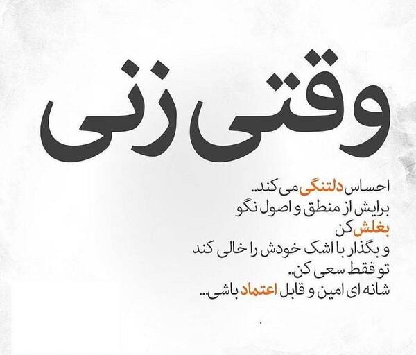 عکس نوشته اعتماد نکنید