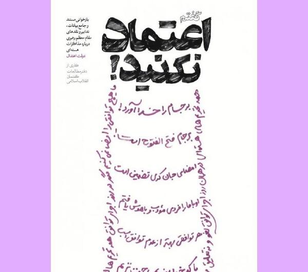 عکس نوشته اعتماد نکنید