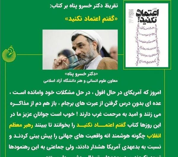 عکس نوشته اعتماد نکنید
