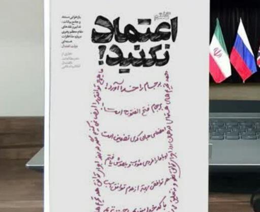عکس نوشته اعتماد نکنید