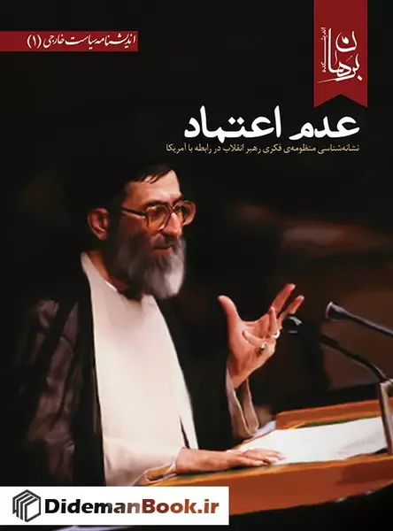 عکس نوشته اعتماد نکنید